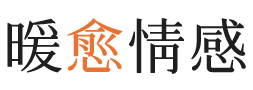 吉林暖愈情感